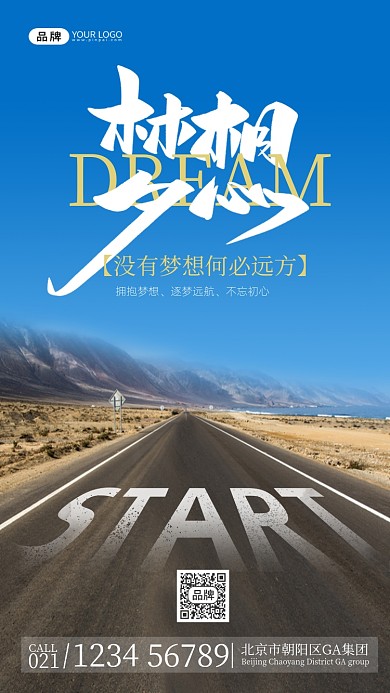 企业文化梦想摄影图海报