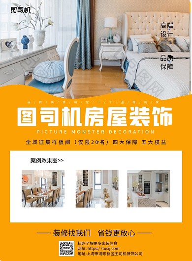 房屋装修黄色简约印刷海报