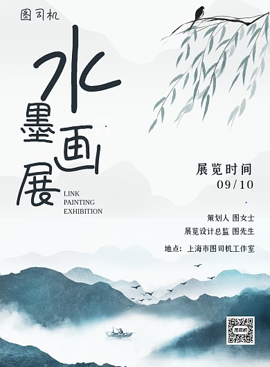 水墨画展简约山水风艺术活动印刷海报