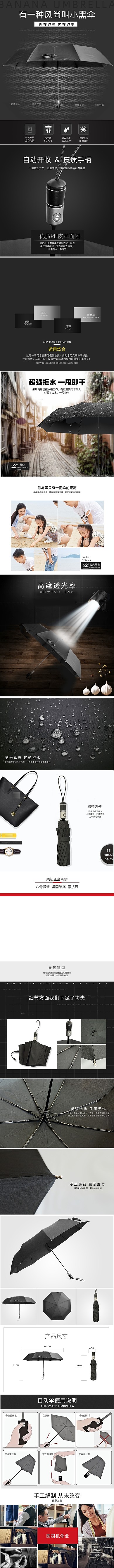 淘宝天猫雨伞遮阳伞描述详情页