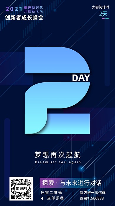 创新峰会倒计时科技渐变风手机海报