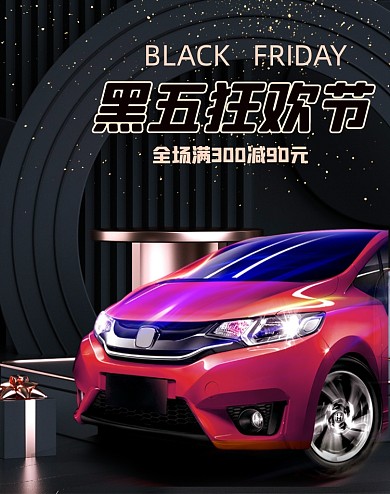 黑金风双12年终钜惠电商场景汽车海报