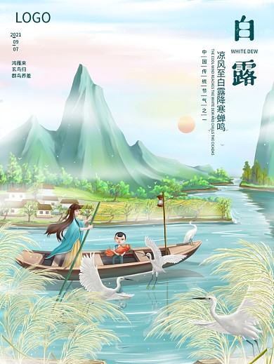 清新简约二十四节气白露海报
