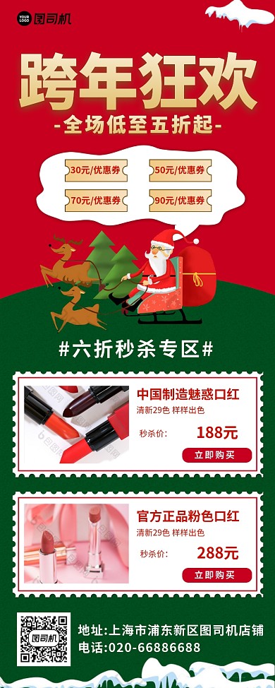 跨年狂欢节气促销活动红色绿色易拉宝