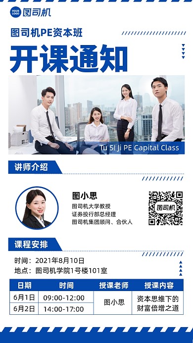 金融投资课程简约蓝色手机海报