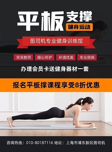 平板支撑健身运动活动宣传印刷海报