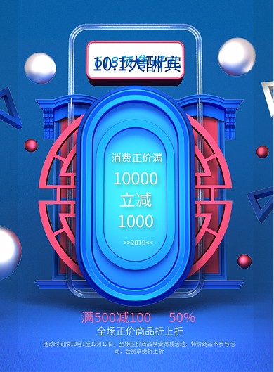 蓝色立体大酬宾海报模板