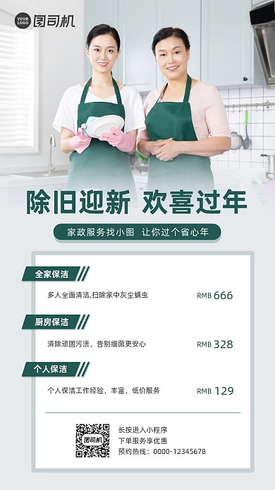家政服务手机海报
