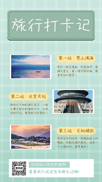 旅行相册小清新手机海报
