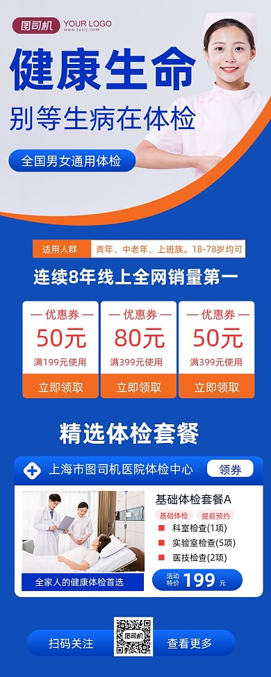 医疗健康体检优惠券套餐长图手机海报