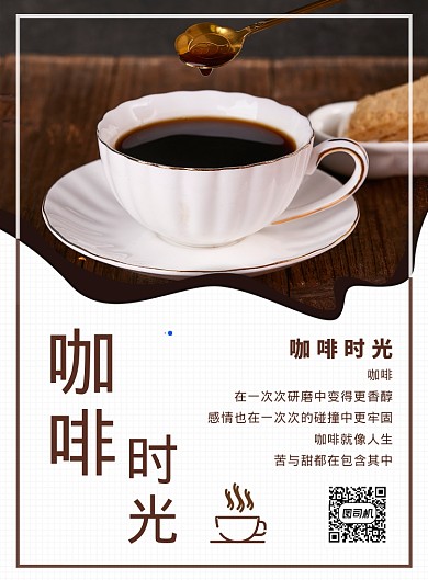 简约时尚下午茶咖啡时光咖啡宣传海报