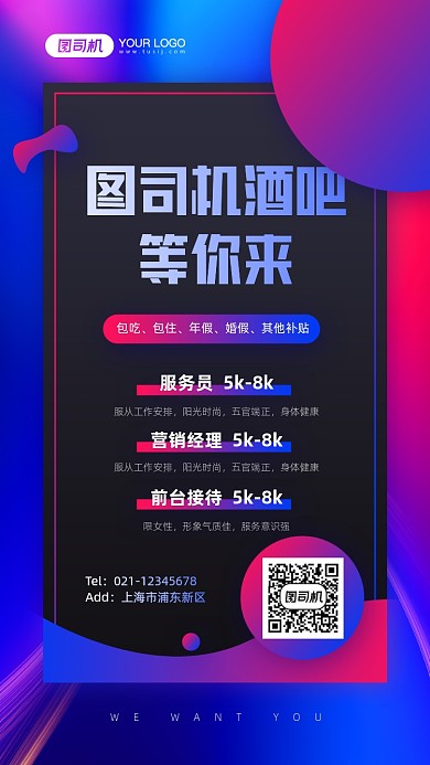 酒吧招聘炫彩渐变手机海报