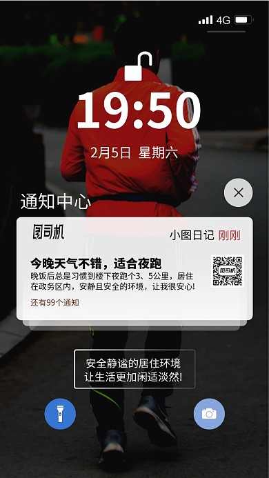 手机屏通知界面房地产手机海报