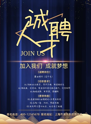 地产招聘大气蓝金色诚聘人才宣传海报