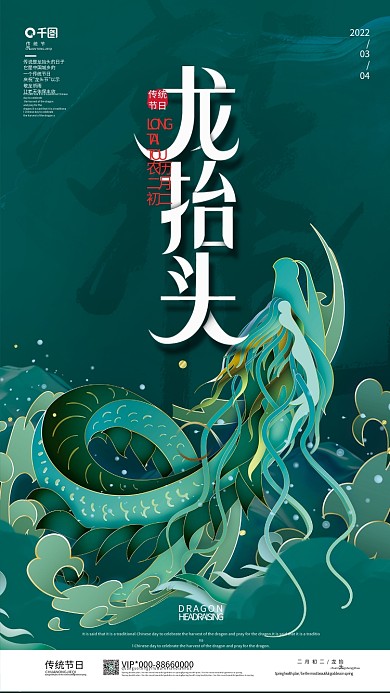 简约创意龙抬头地产宣传海报