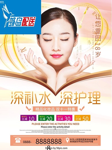 清新化妆品美妆促销海报