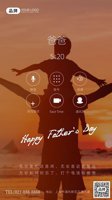 父亲节节日祝福通话创意手机海报Pro