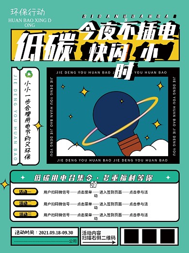 绿色 环保 节能 节约用电 低碳