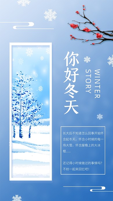 冬天你好蓝色卡通文章配图