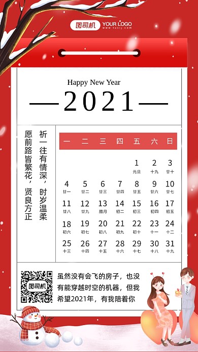 2021日历插画风手机海报