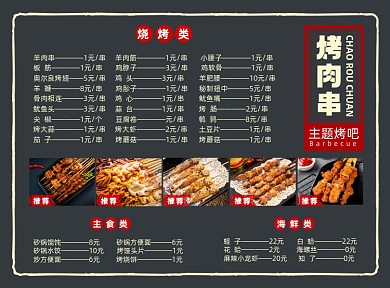 烤肉美食黑色背景菜单