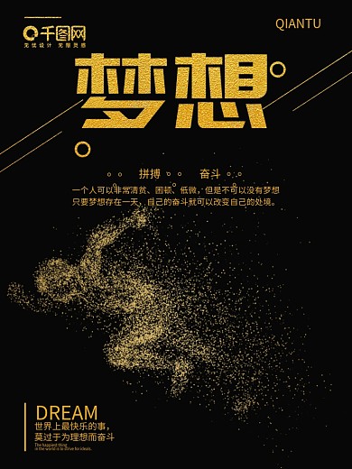 黑金奔跑梦想海报