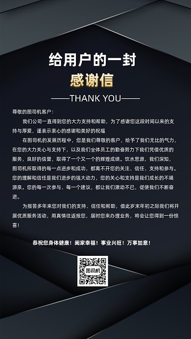 感谢信宣传手机海报