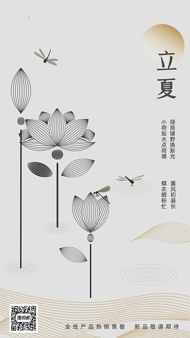 立夏节气简约创意线条手机海报