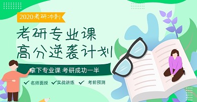 绿色考研专业课教育培训