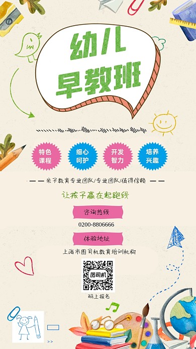 培训招生早教卡通文艺清新手机海报