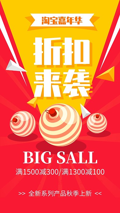 红色淘宝嘉年华促销宣传手机海报