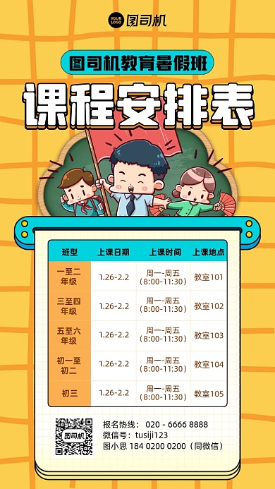 课程安排表插画风手机海报