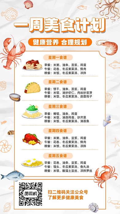 美食计划清新插画风手机海报