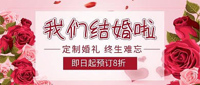 我们结婚啦定制婚礼新媒体配图