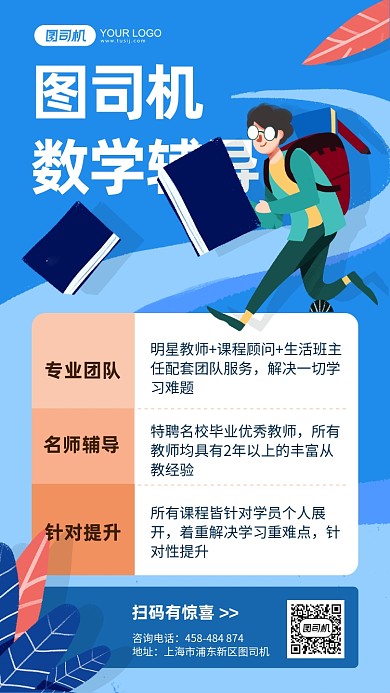 数学辅导班蓝色插画手机海报