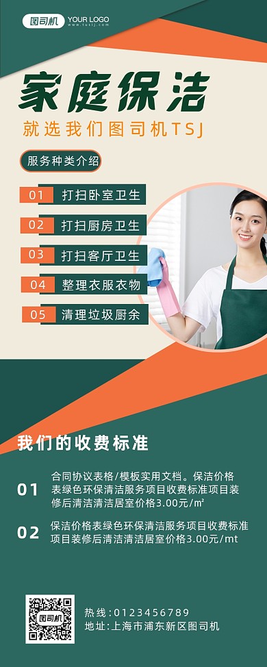 家政保洁简约宣传时尚易拉宝