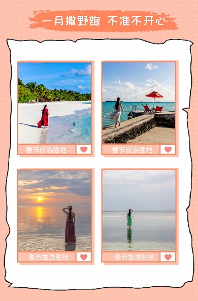 春节旅游商品关联列表淘宝banner