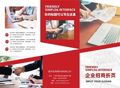 红色商务大气企业招商三折页模板