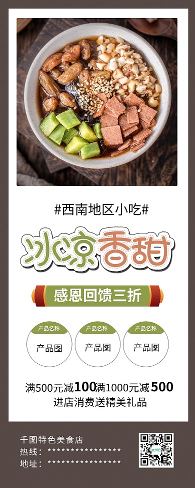 冰粉特色美食西南小吃展架易拉宝