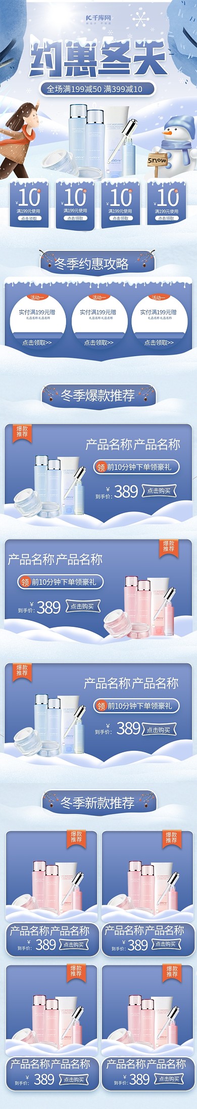 约惠冬天蓝色白色冬季手绘手机电商首页