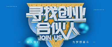 简约招募合伙人公众号封面