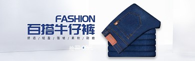 蓝色服装裤子牛仔裤促销banner