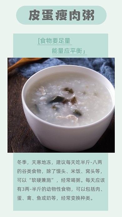 简约皮蛋瘦肉粥文章配图
