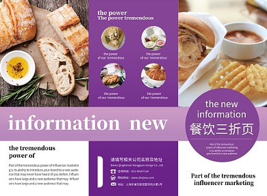 紫色清新简约餐饮美食菜单三折页模板