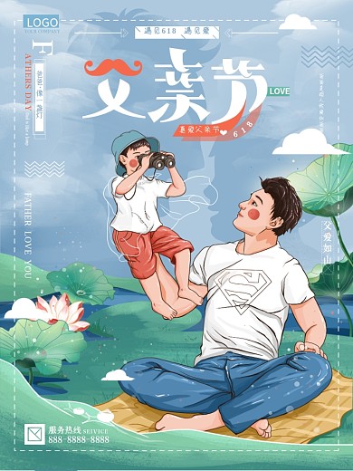 原创618遇上父亲节感恩大海报