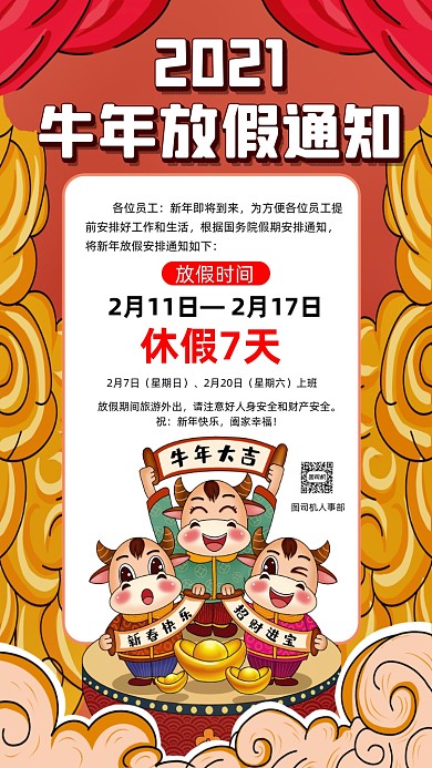 牛年放假通知卡通插画节日手机海报
