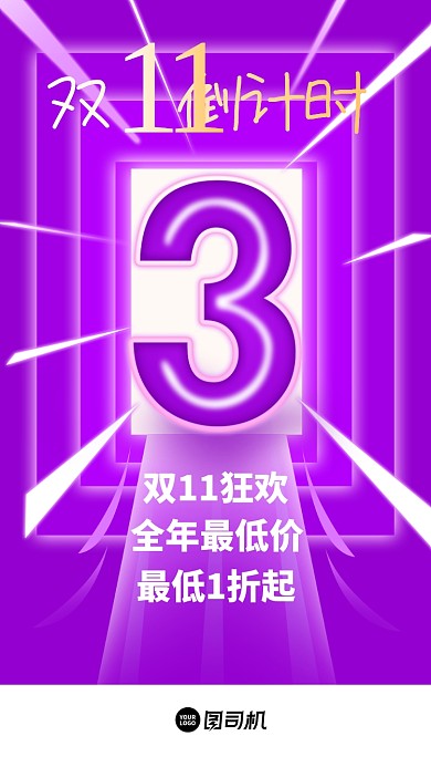 双十一倒计时紫色创意H5启动页