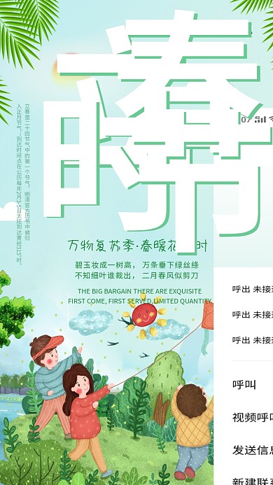 立春小孩春游绿色创意海报
