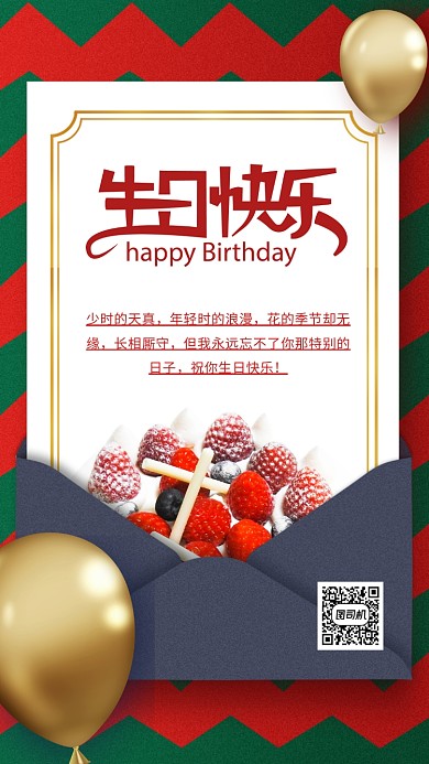 生日祝福简约风格海报