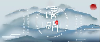 清明节公众号封面